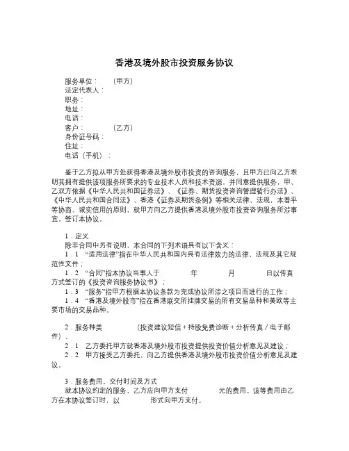 香港及境外股市投资服务协议