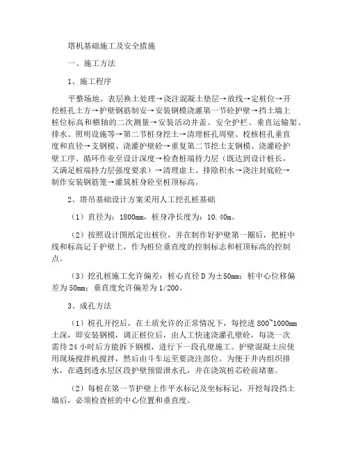 塔吊基础施工及安全措施方案