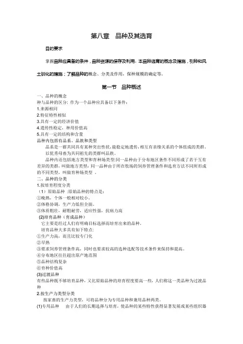 品种及其选育