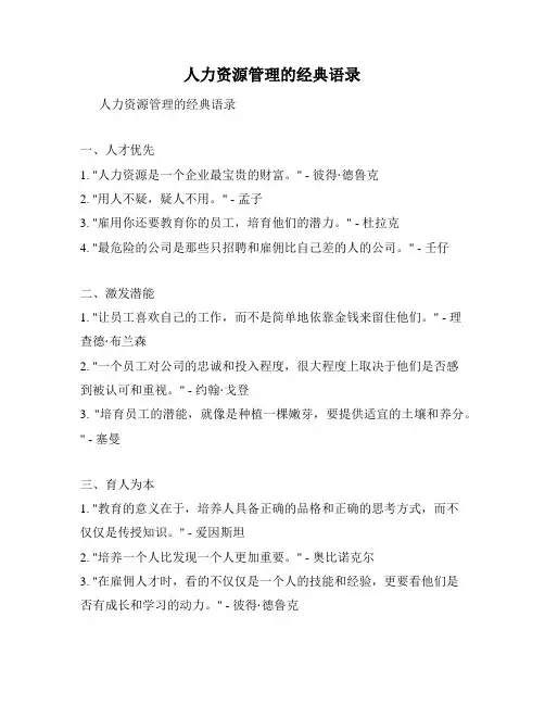 人力资源管理的经典语录