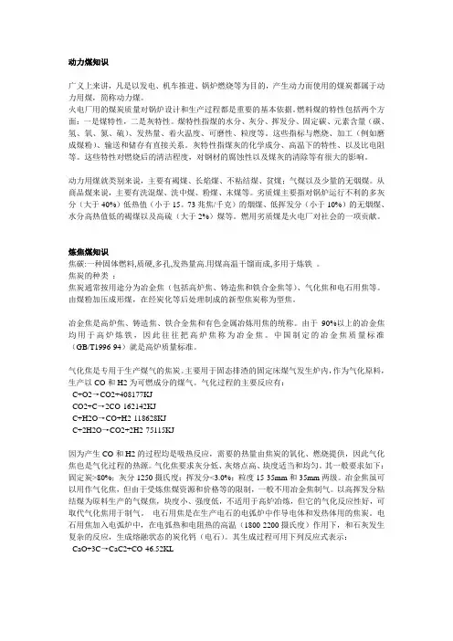煤炭知识1煤炭分类