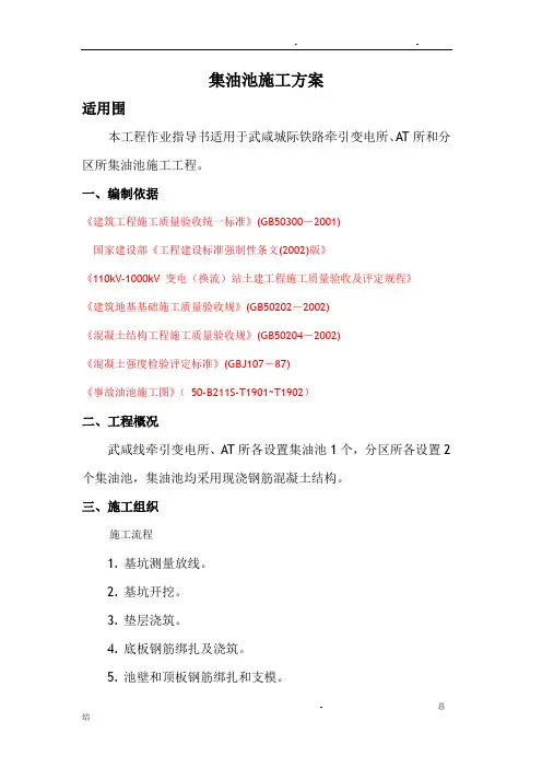 事故油池施工方案修改版