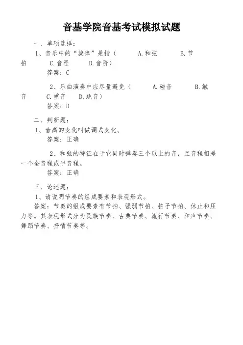 音基学院音基考试模拟试题