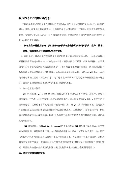 我国汽车行业供应链分析