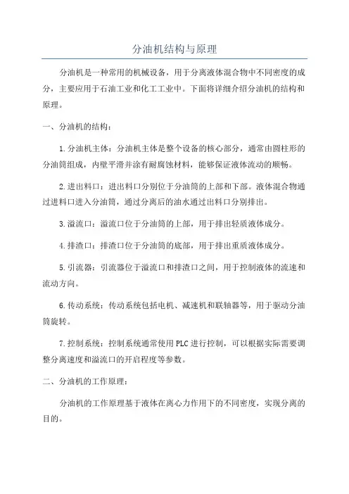 分油机结构与原理