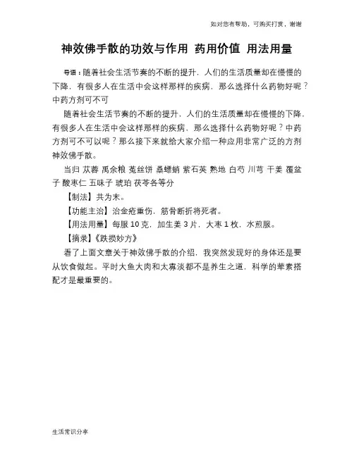 神效佛手散的功效与作用 药用价值 用法用量