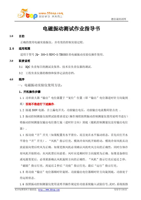 电磁振动测试作业指导书
