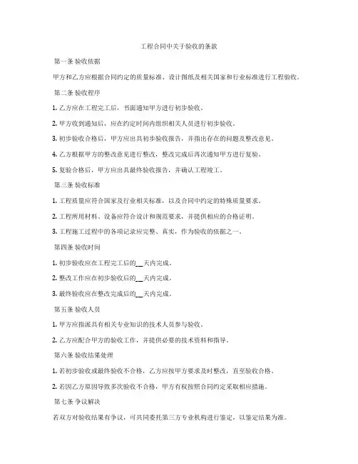 工程合同中关于验收的条款