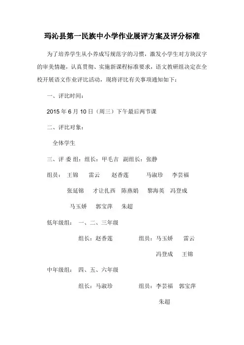 作业展评方案及评分标准