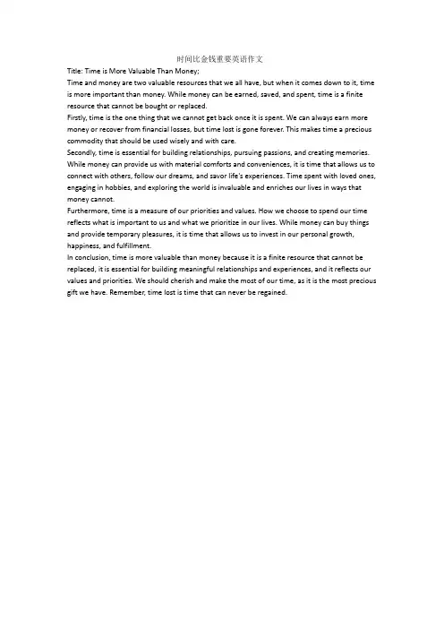 时间比金钱重要英语作文
