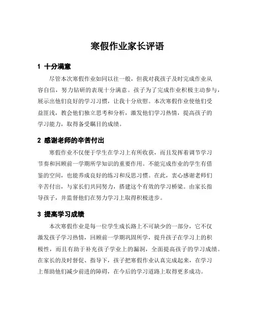 寒假作业家长评语