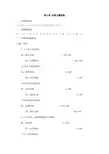 会计第八章 负债习题答案