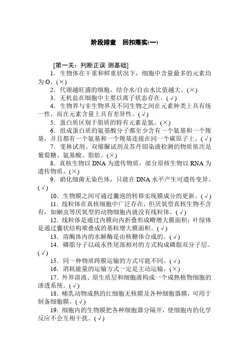 阶段排查 回扣落实(一)