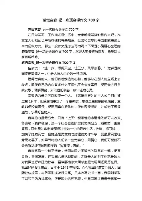 感悟宽容_记一次班会课作文700字
