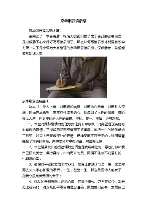 京华烟云读后感