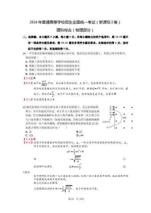 2016年普通高等学校招生全国统一考试理科综合物理
