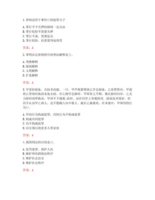 南开大学20秋《刑法学》在线作业-2(参考答案)