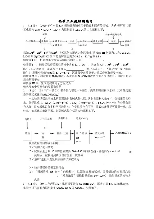 化学工业流程图练习