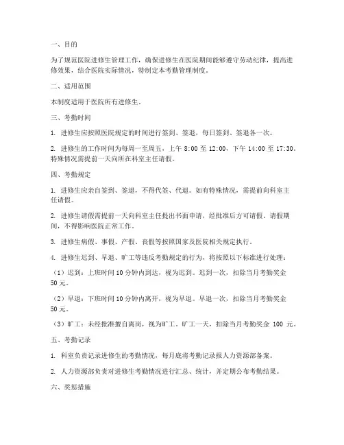 医院进修生考勤管理制度