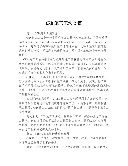 CRD施工工法