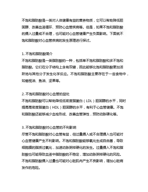 不饱和脂肪酸会促进心血管疾病的发生的原理