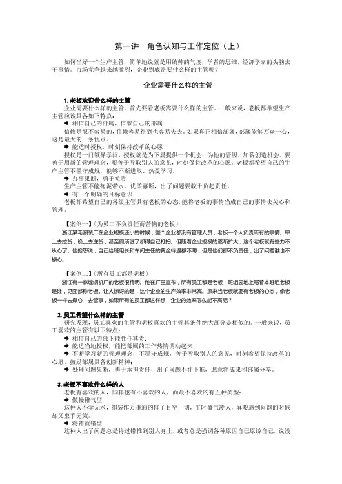 管理者的角色认知与定位