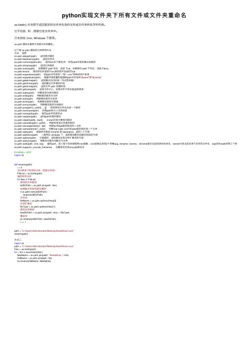 python实现文件夹下所有文件或文件夹重命名