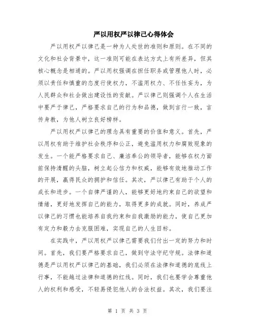 严以用权严以律己心得体会
