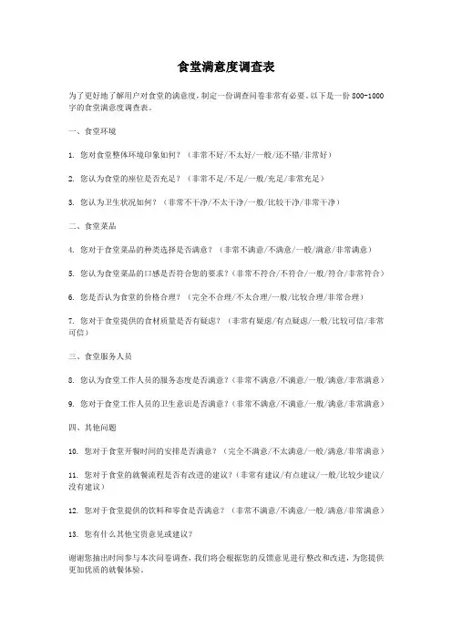食堂满意度调查表