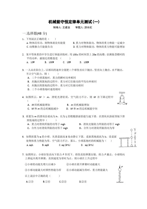 机械能守恒定律(一)