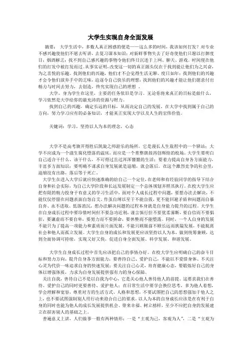 大学生实现自身全面发展