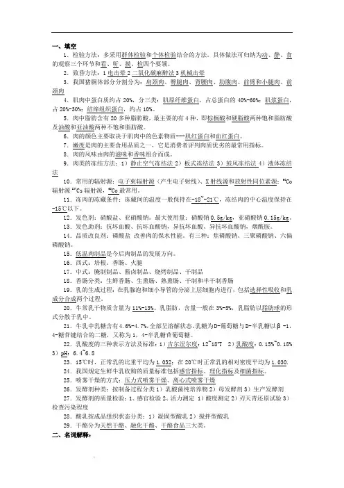 畜产品加工复习题