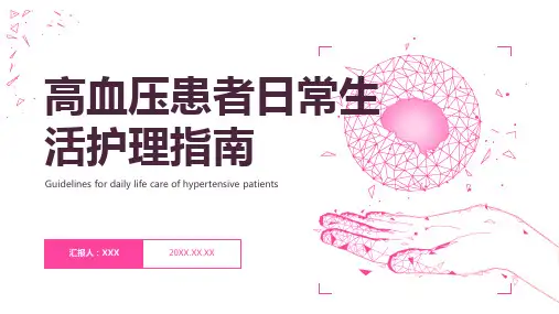 高血压患者的护理ppt课件