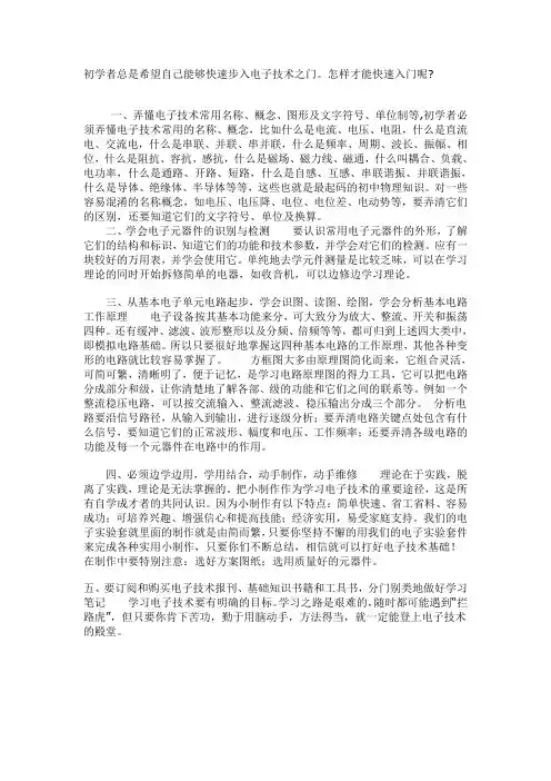初学者总是希望自己能够快速步入电子技术之门
