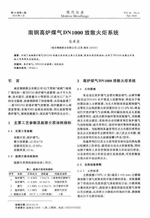 南钢高炉煤气DN1000放散火炬系统