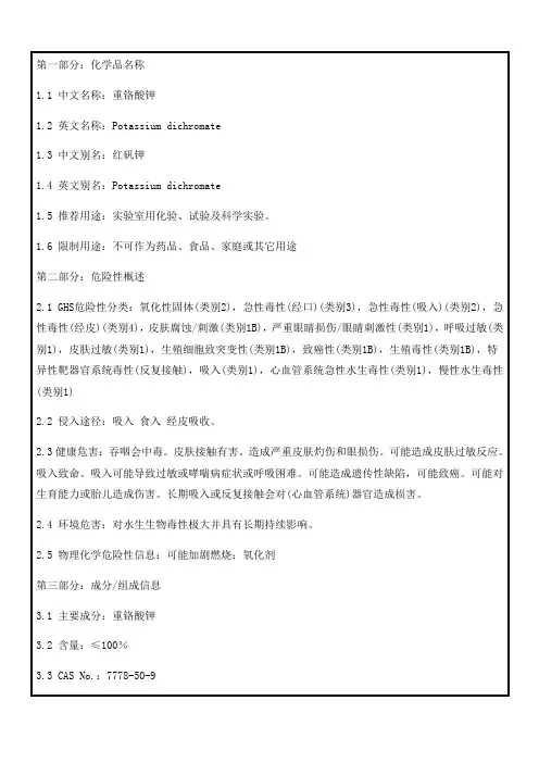 26重铬酸钾msds