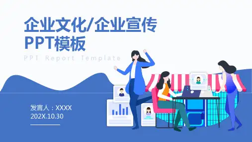 动画简约风企业文化宣传PPT