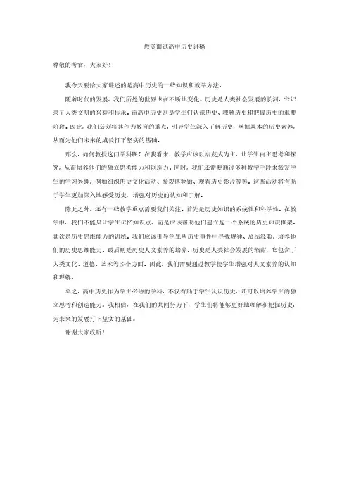 教资面试高中历史讲稿