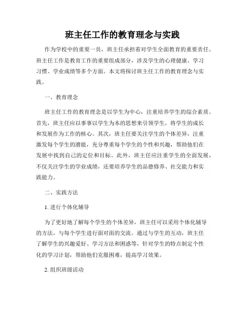 班主任工作的教育理念与实践