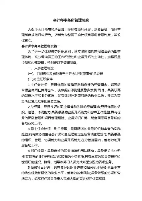 会计师事务所管理制度