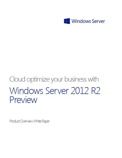 Windows server2012官方白皮书