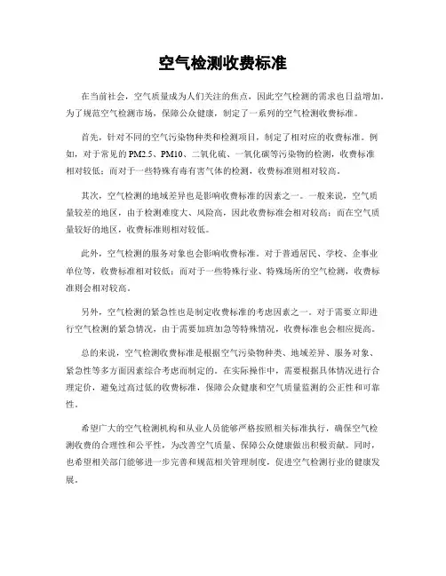 空气检测收费标准