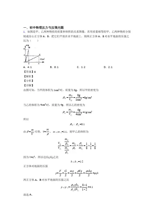 中考物理—压力与压强问题压轴题专题复习及答案解析