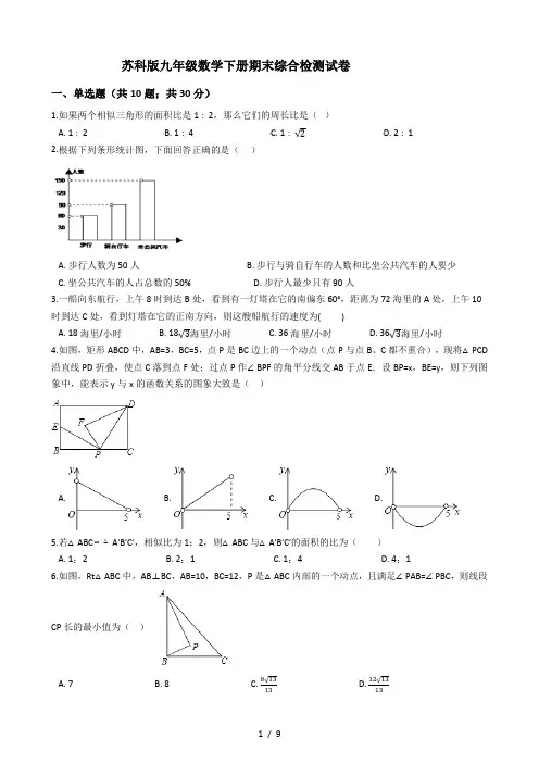 苏科版九年级数学下册期末综合检测试卷(有答案)