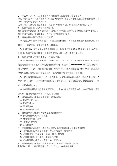 动环专业(简答)