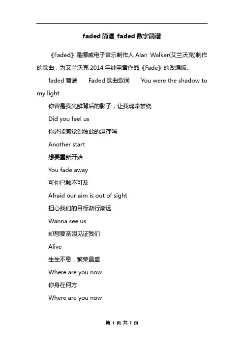 faded简谱_faded数字简谱