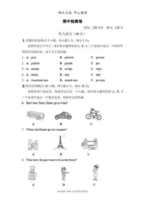 新译林版初中八年级下册英语期中测试卷(含听力材料及答案解析)