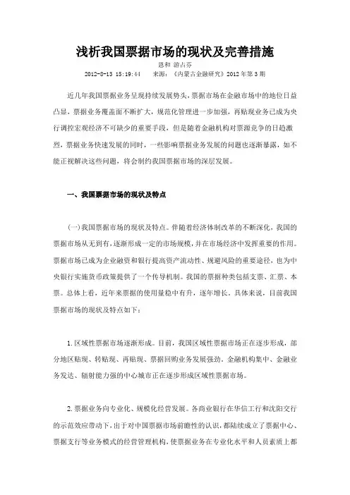 浅析我国票据市场的现状及完善措施