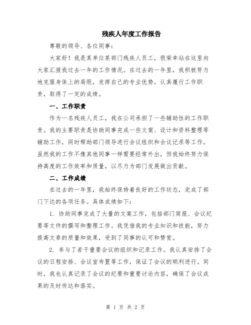 残疾人年度工作报告