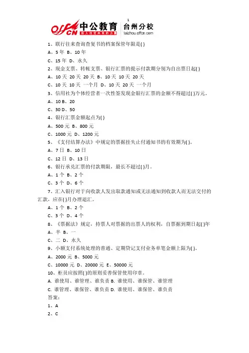 中国建设银行校园招聘笔试真题及参考答案(一)